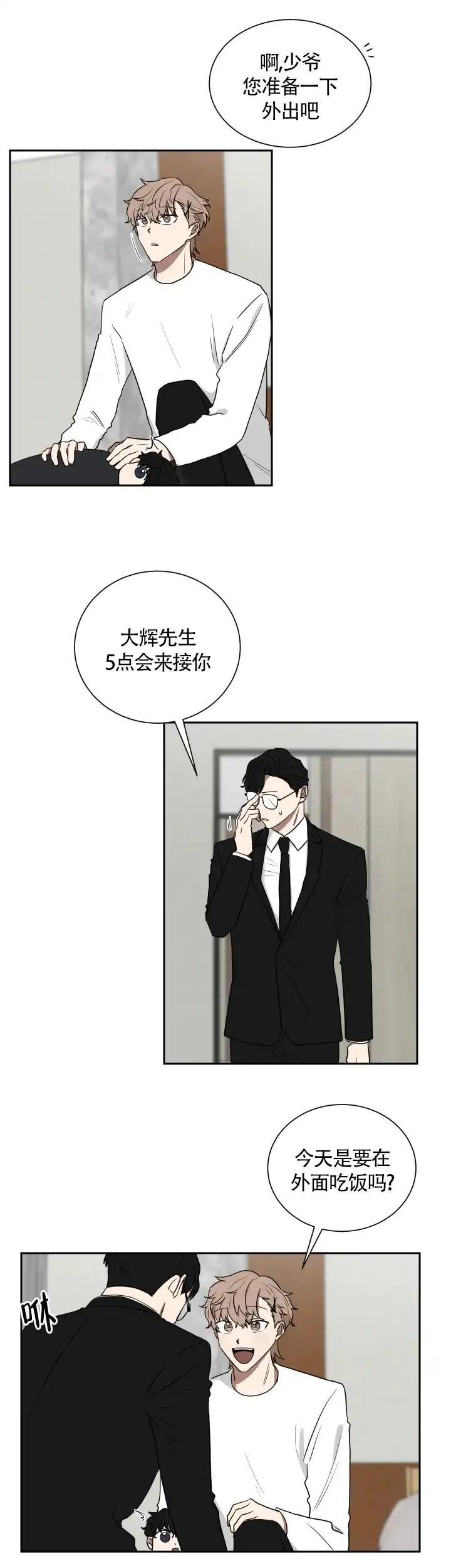 《如果和黑帮老大恋爱的话》第29话 第4页