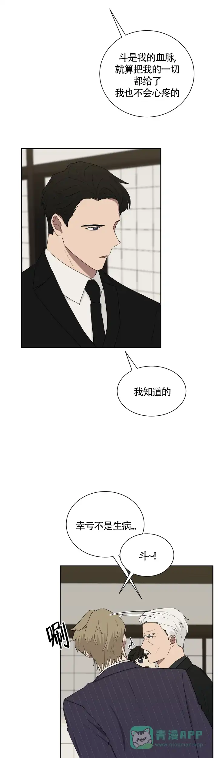 《如果和黑帮老大恋爱的话》第29话 第11页