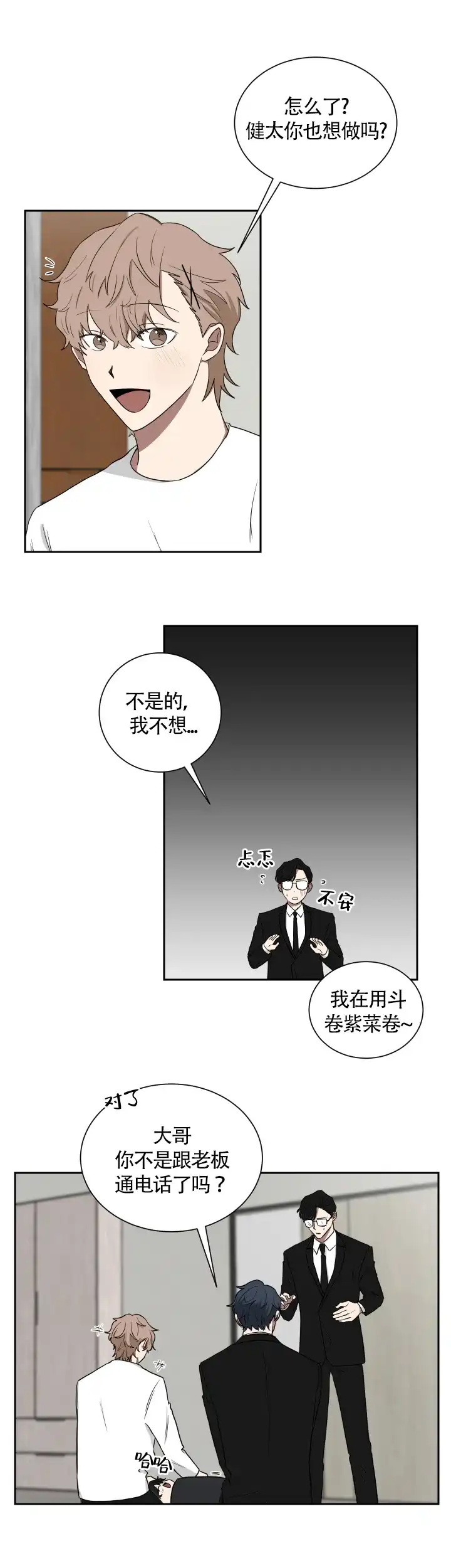 《如果和黑帮老大恋爱的话》第29话 第3页
