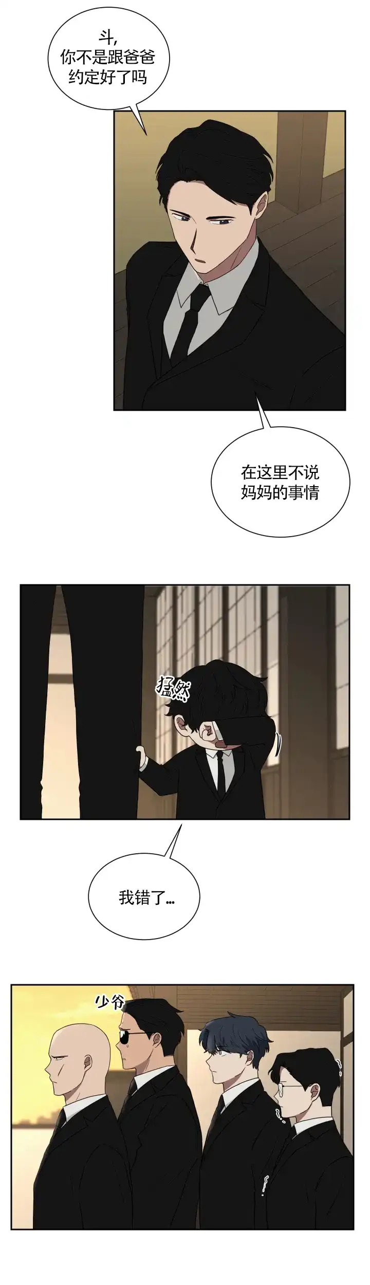 《如果和黑帮老大恋爱的话》第29话 第8页