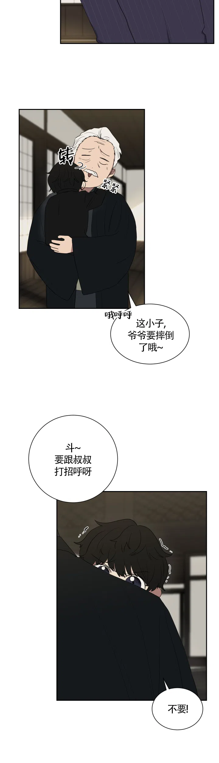 《如果和黑帮老大恋爱的话》第29话 第12页