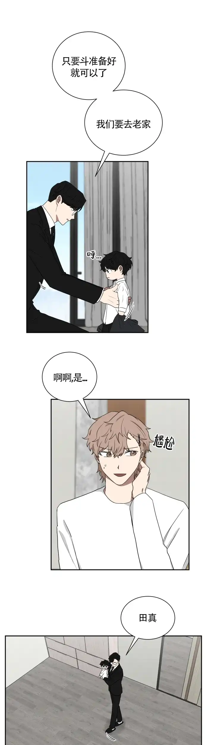 《如果和黑帮老大恋爱的话》第29话 第5页