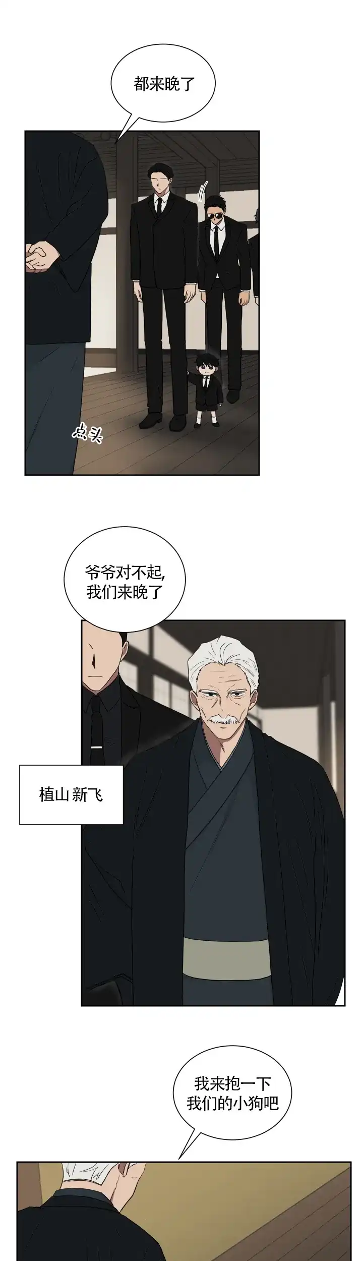 《如果和黑帮老大恋爱的话》第29话 第9页