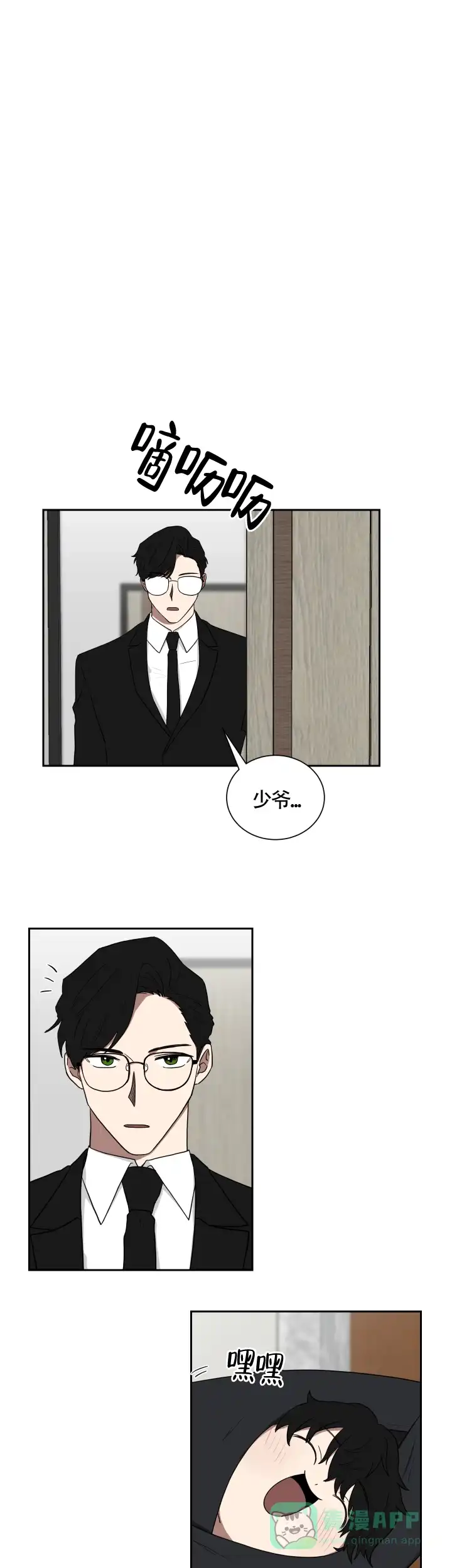 《如果和黑帮老大恋爱的话》第29话 第1页