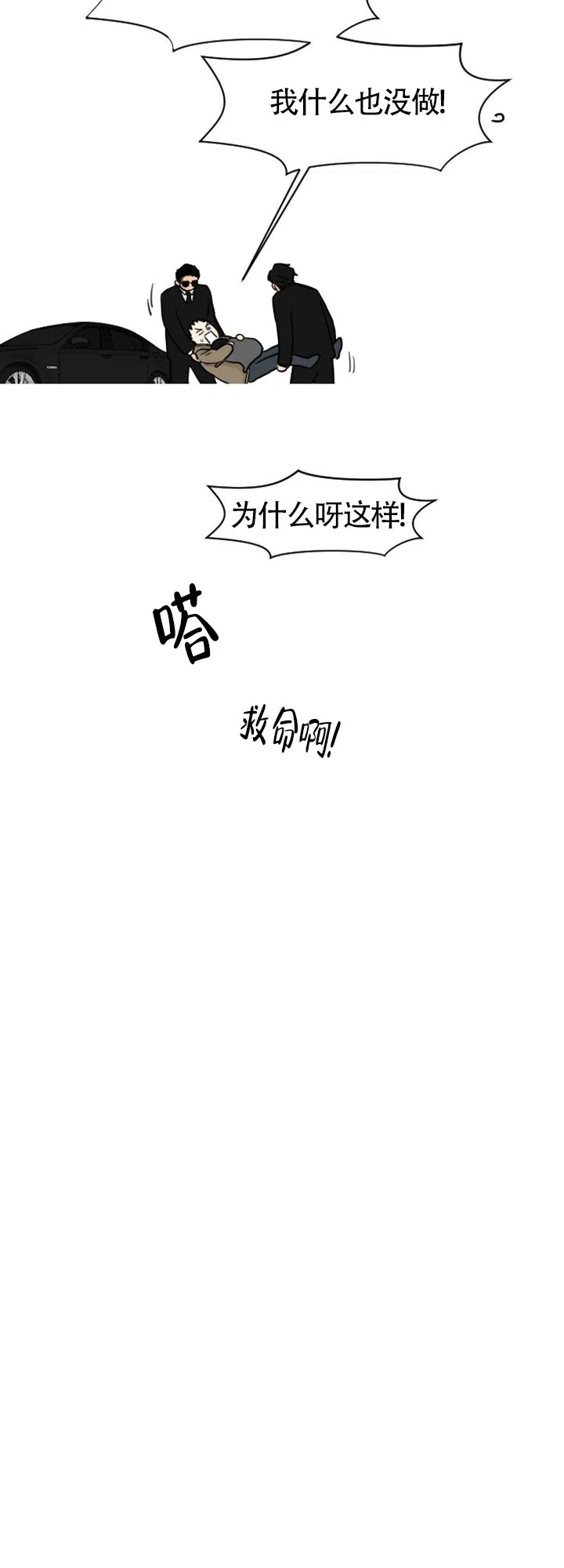 《如果和黑帮老大恋爱的话》第3话 第14页