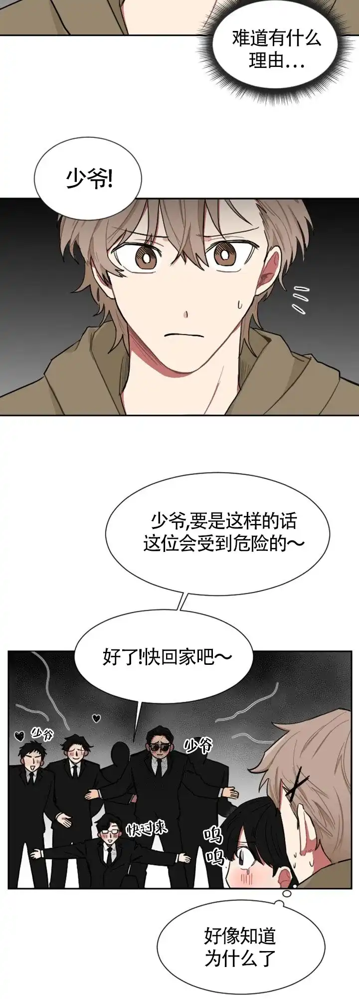 《如果和黑帮老大恋爱的话》第3话 第7页