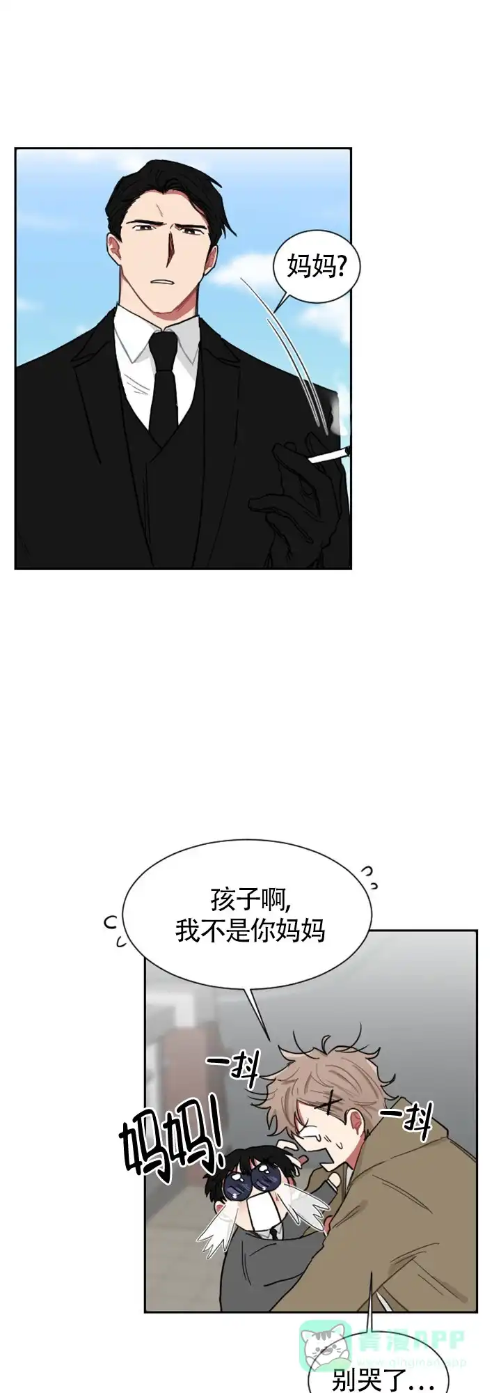 《如果和黑帮老大恋爱的话》第3话 第11页