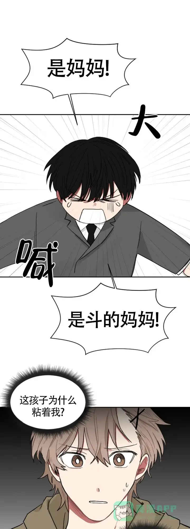 《如果和黑帮老大恋爱的话》第3话 第6页