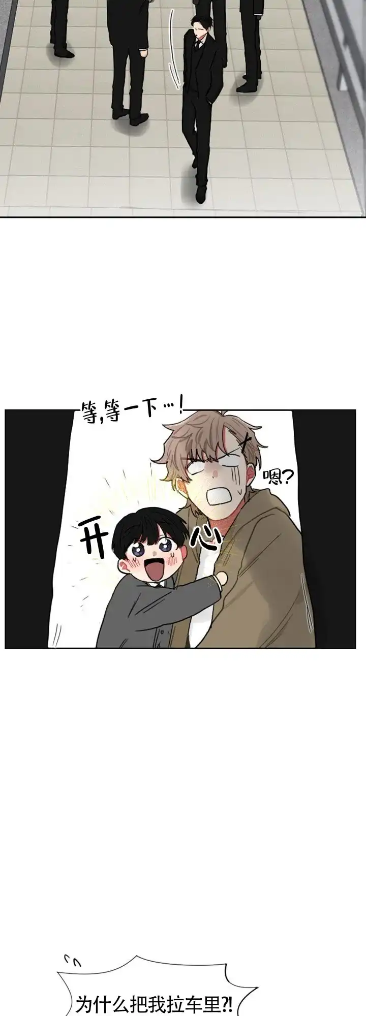 《如果和黑帮老大恋爱的话》第3话 第13页