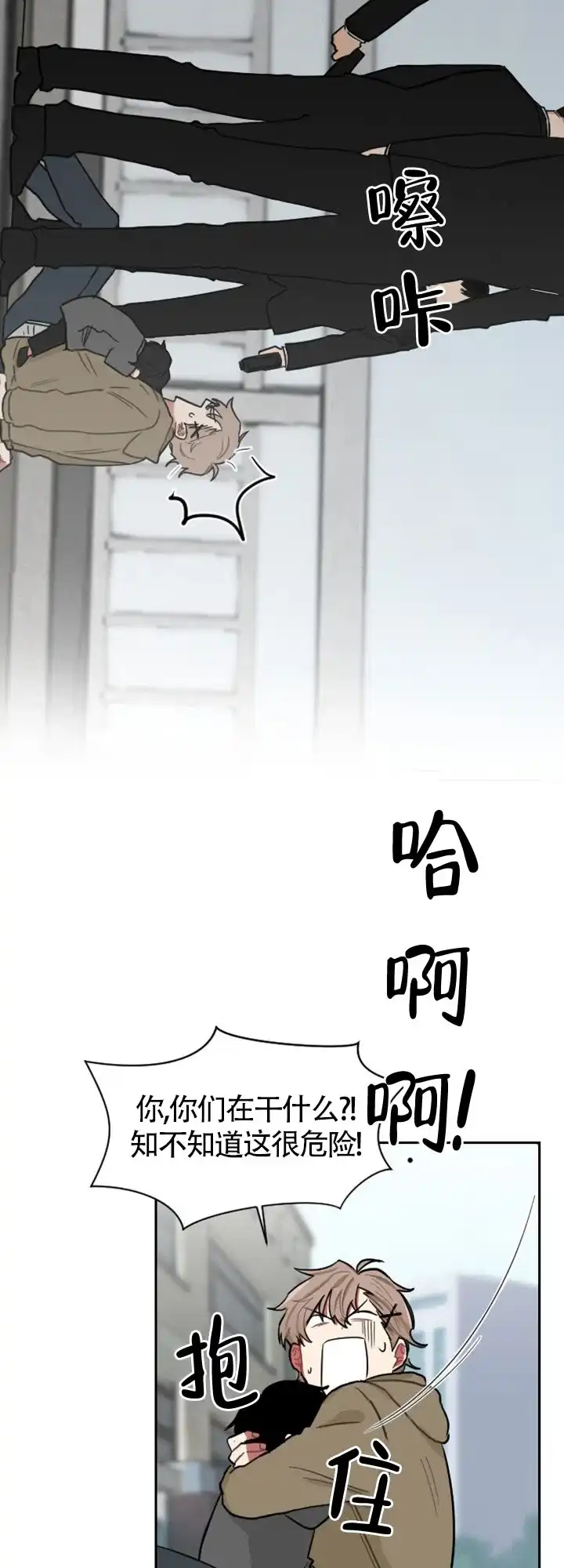 《如果和黑帮老大恋爱的话》第3话 第2页
