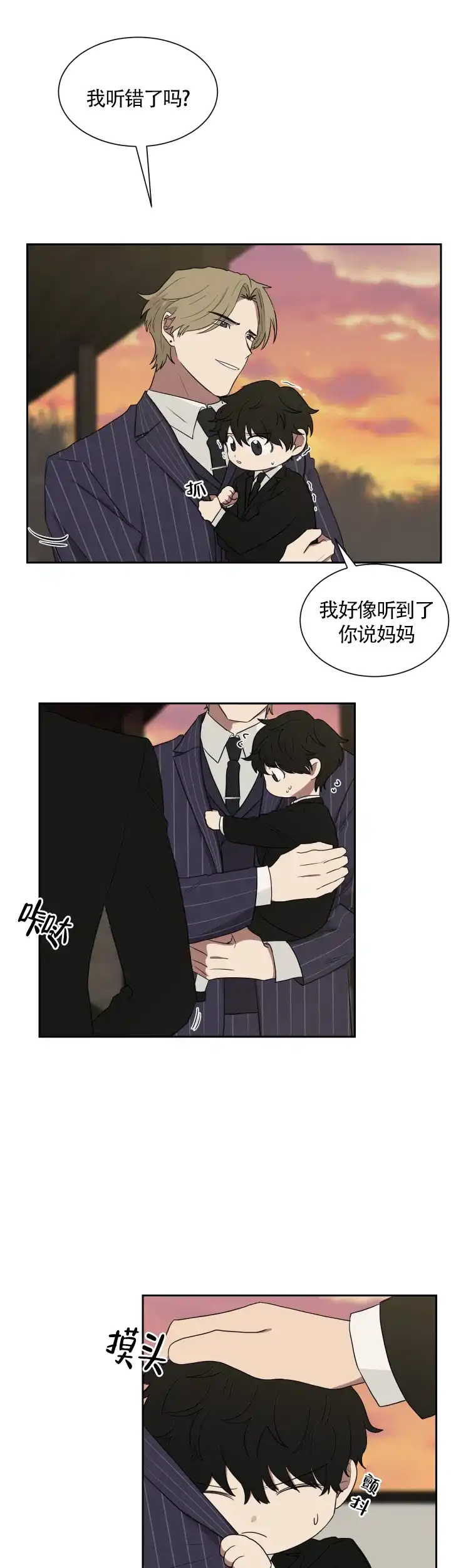 《如果和黑帮老大恋爱的话》第30话 第5页