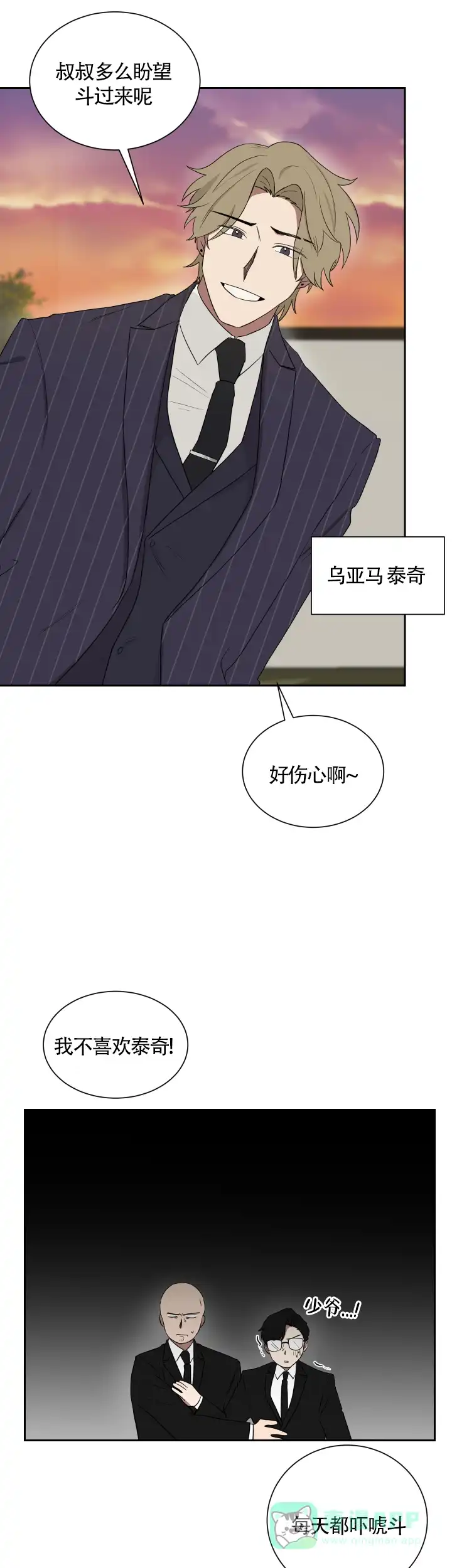 《如果和黑帮老大恋爱的话》第30话 第1页