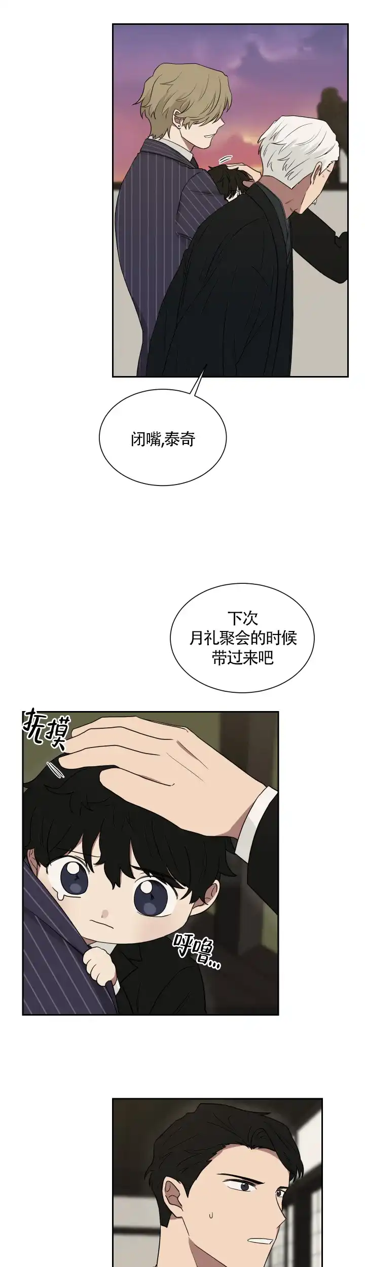 《如果和黑帮老大恋爱的话》第30话 第7页