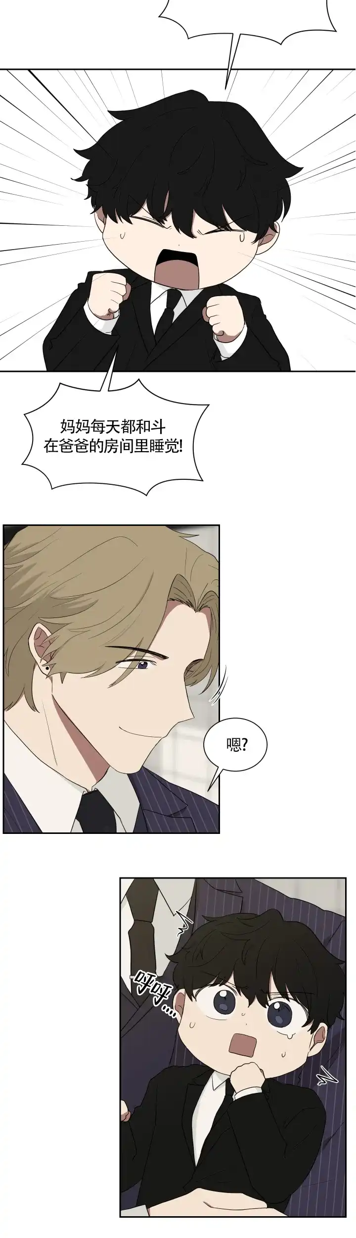 《如果和黑帮老大恋爱的话》第30话 第4页