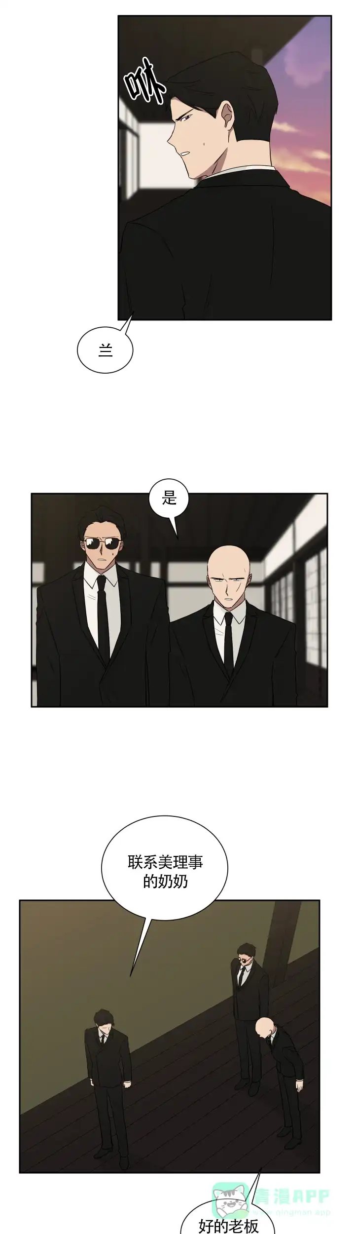 《如果和黑帮老大恋爱的话》第30话 第11页