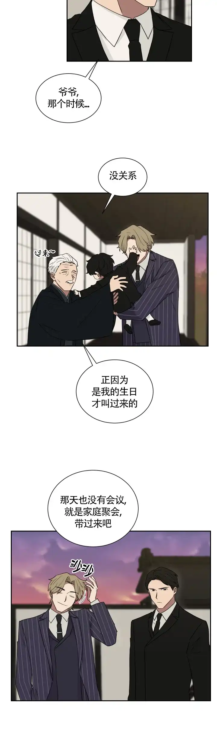 《如果和黑帮老大恋爱的话》第30话 第8页