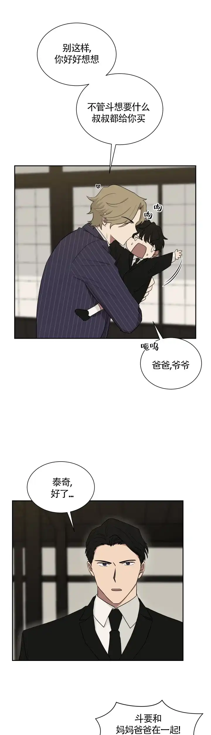 《如果和黑帮老大恋爱的话》第30话 第3页