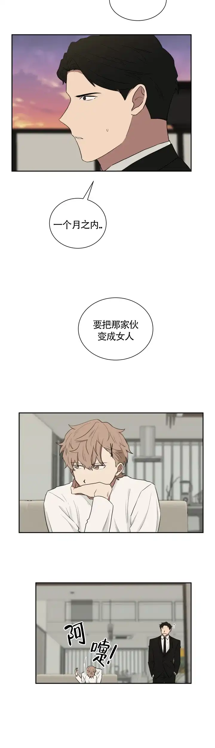 《如果和黑帮老大恋爱的话》第30话 第12页