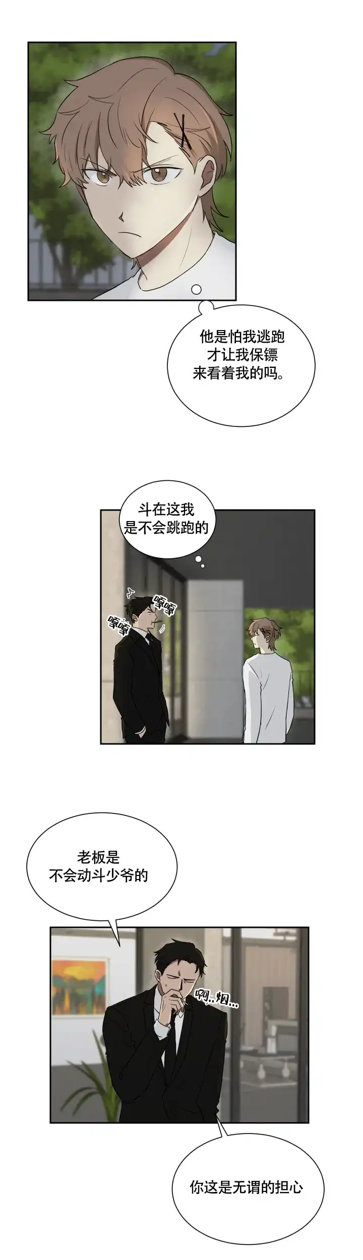 《如果和黑帮老大恋爱的话》第31话 第2页