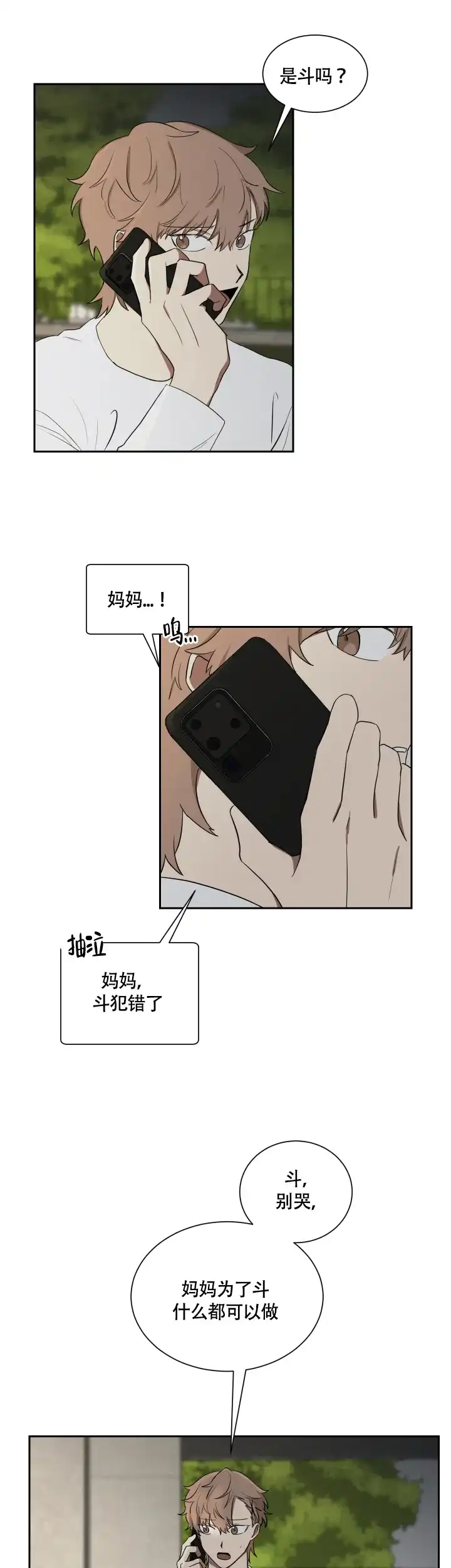 《如果和黑帮老大恋爱的话》第31话 第7页