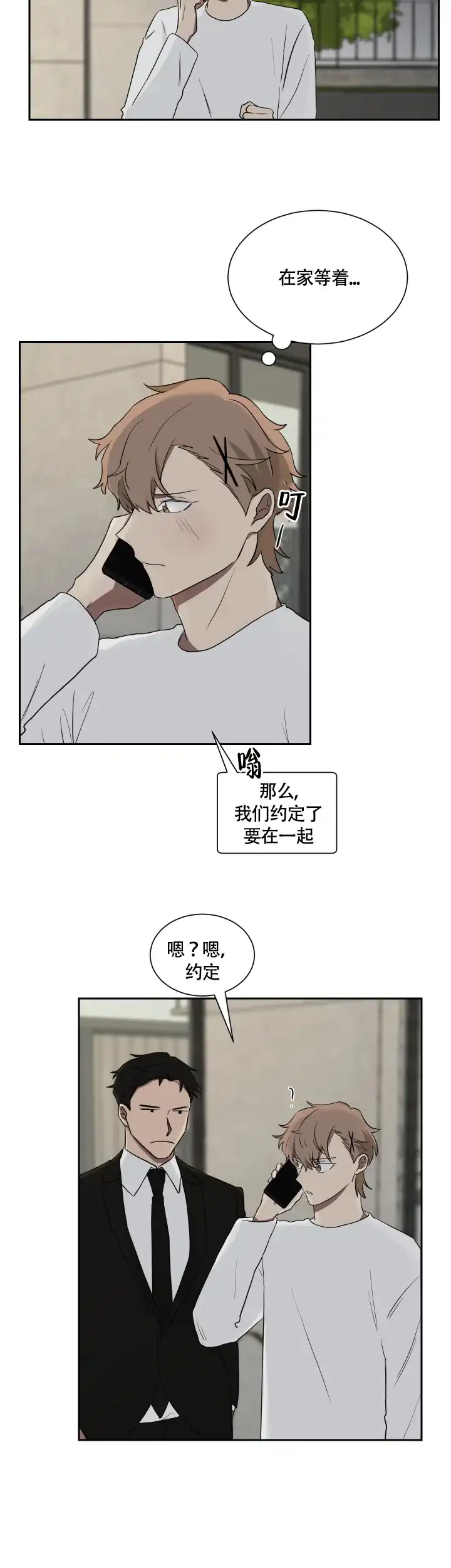 《如果和黑帮老大恋爱的话》第31话 第8页