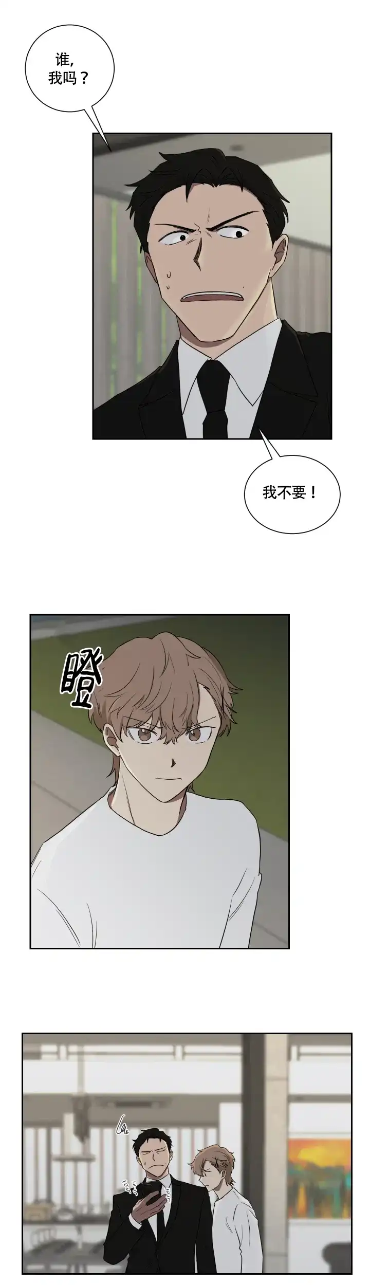 《如果和黑帮老大恋爱的话》第31话 第5页
