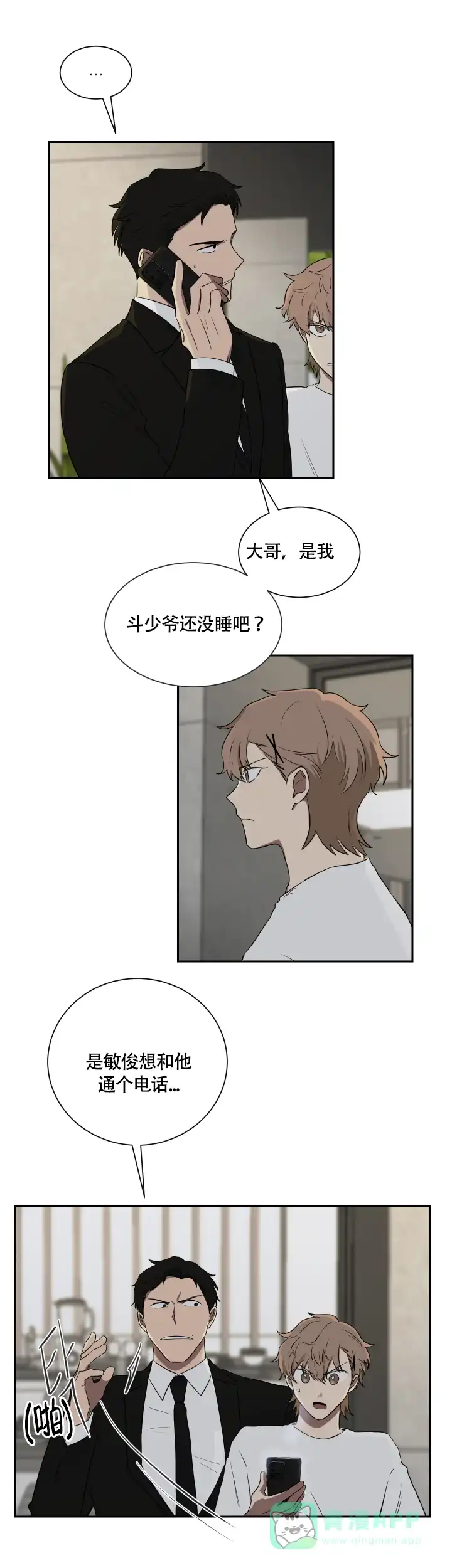《如果和黑帮老大恋爱的话》第31话 第6页