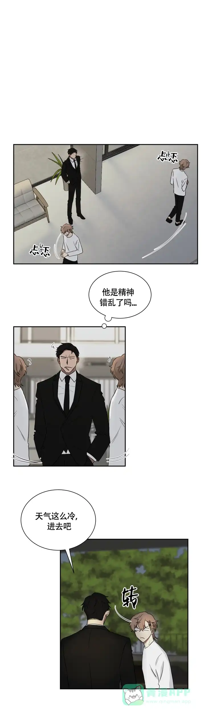 《如果和黑帮老大恋爱的话》第31话 第1页