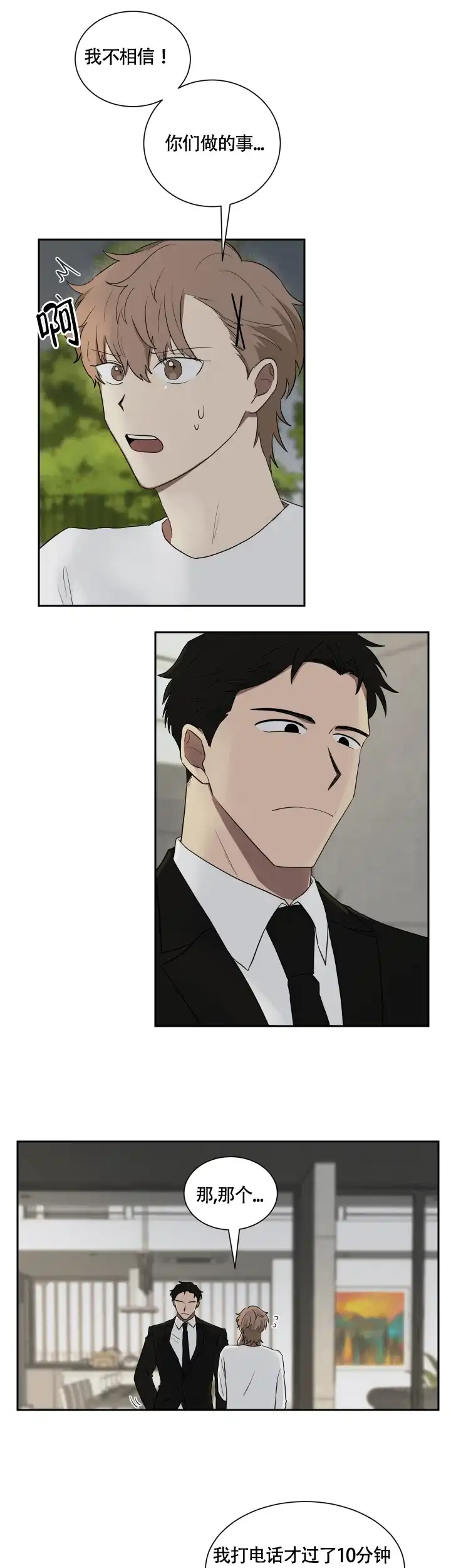 《如果和黑帮老大恋爱的话》第31话 第3页