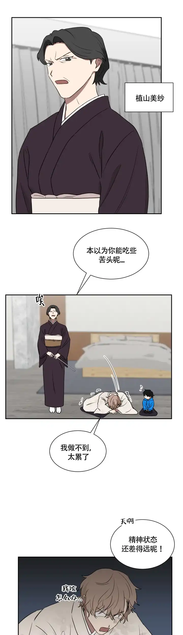 《如果和黑帮老大恋爱的话》第32话 第2页