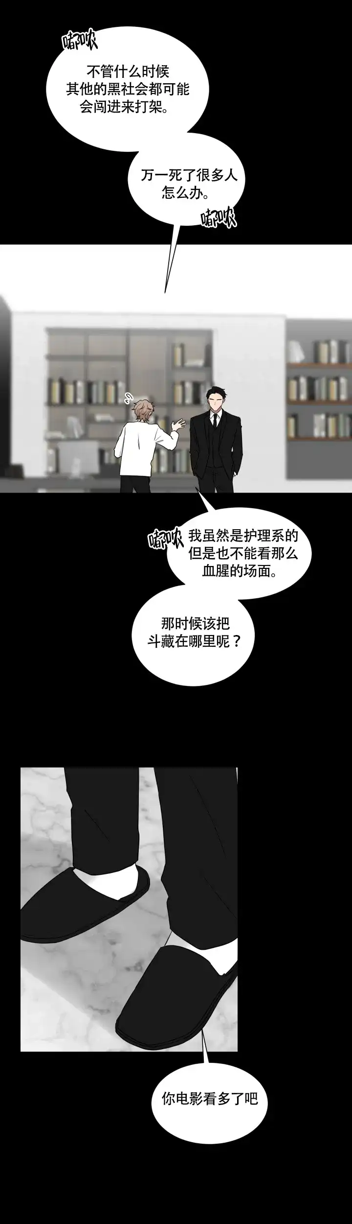 《如果和黑帮老大恋爱的话》第32话 第4页