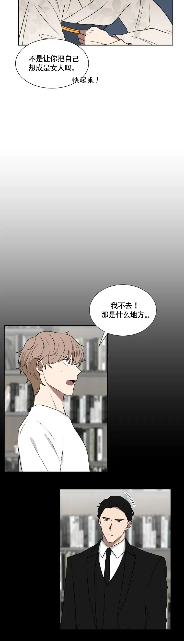 《如果和黑帮老大恋爱的话》第32话 第3页