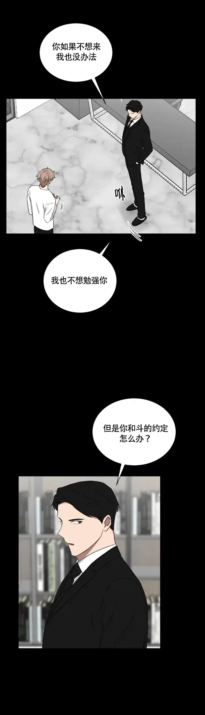 《如果和黑帮老大恋爱的话》第32话 第5页