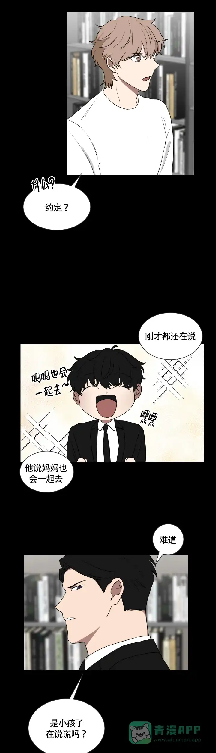 《如果和黑帮老大恋爱的话》第32话 第6页