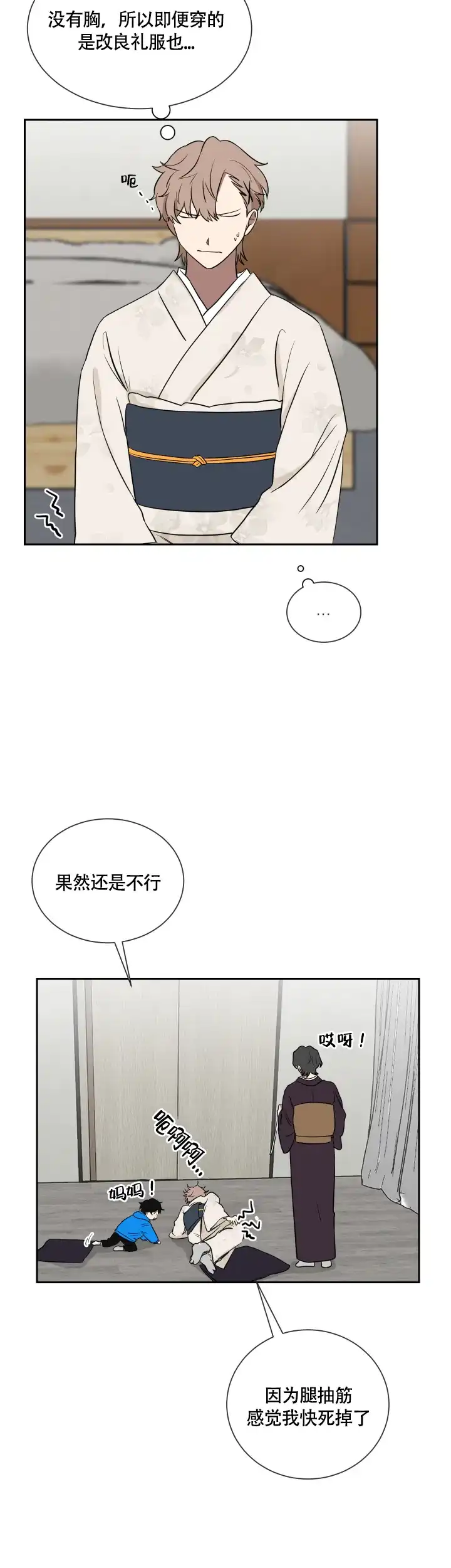 《如果和黑帮老大恋爱的话》第32话 第9页