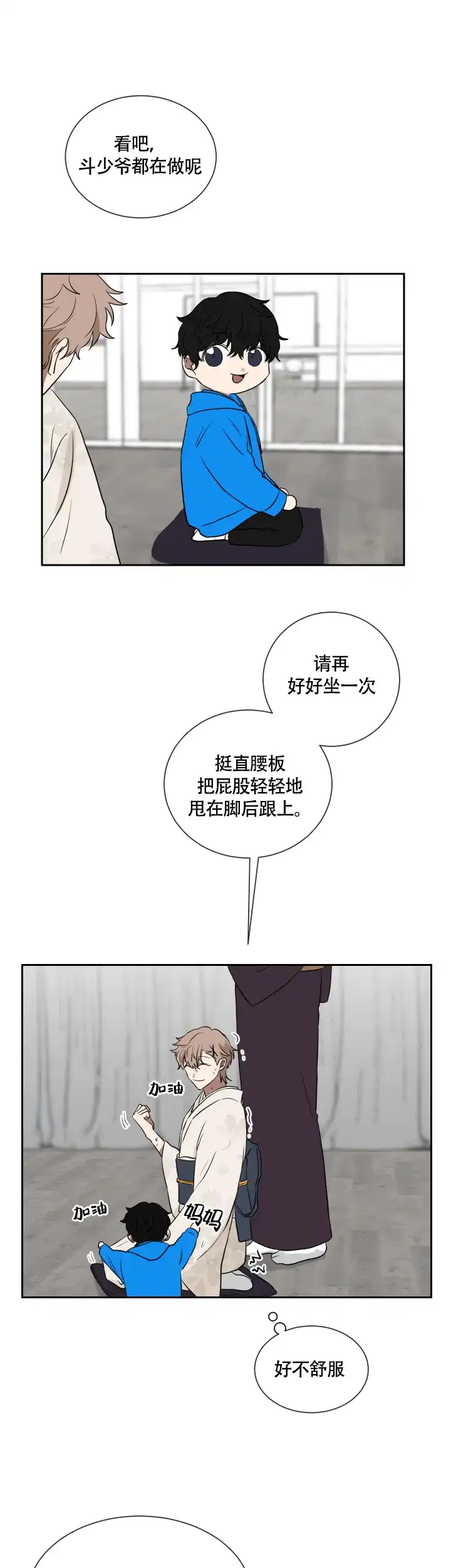 《如果和黑帮老大恋爱的话》第32话 第8页