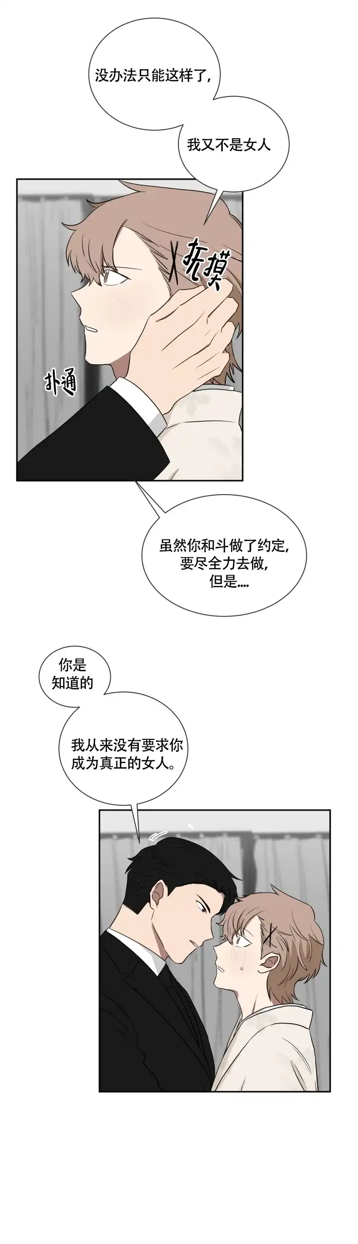 《如果和黑帮老大恋爱的话》第33话 第7页