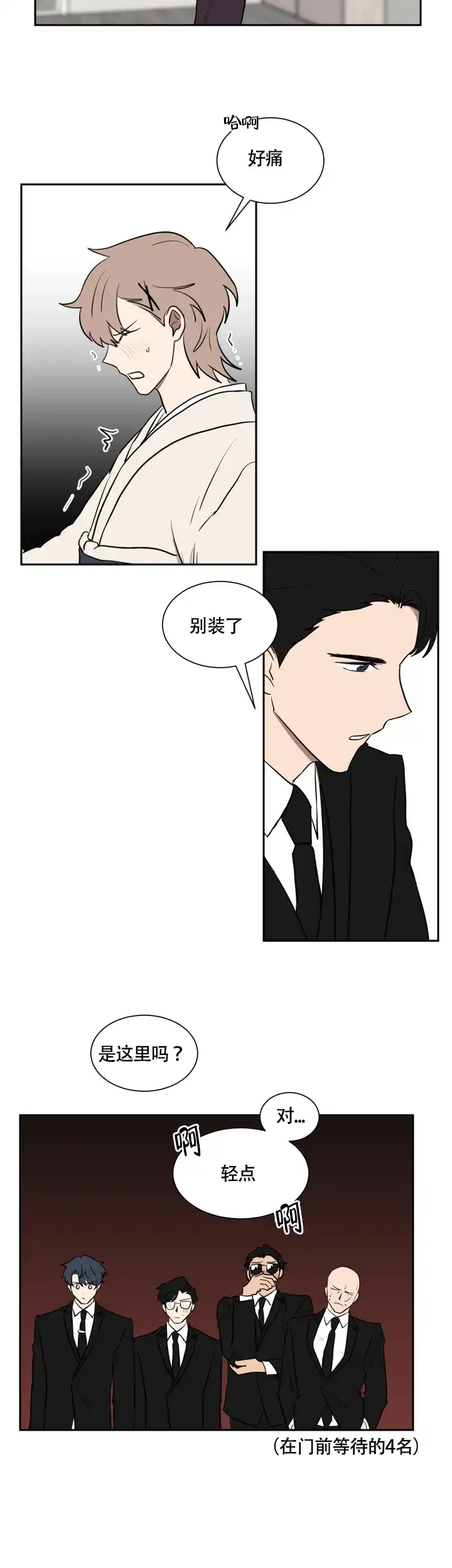 《如果和黑帮老大恋爱的话》第33话 第4页