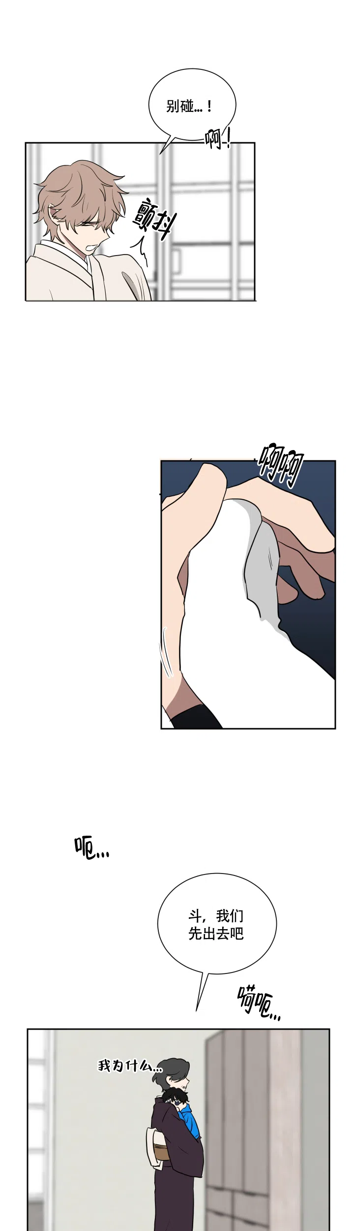 《如果和黑帮老大恋爱的话》第33话 第3页