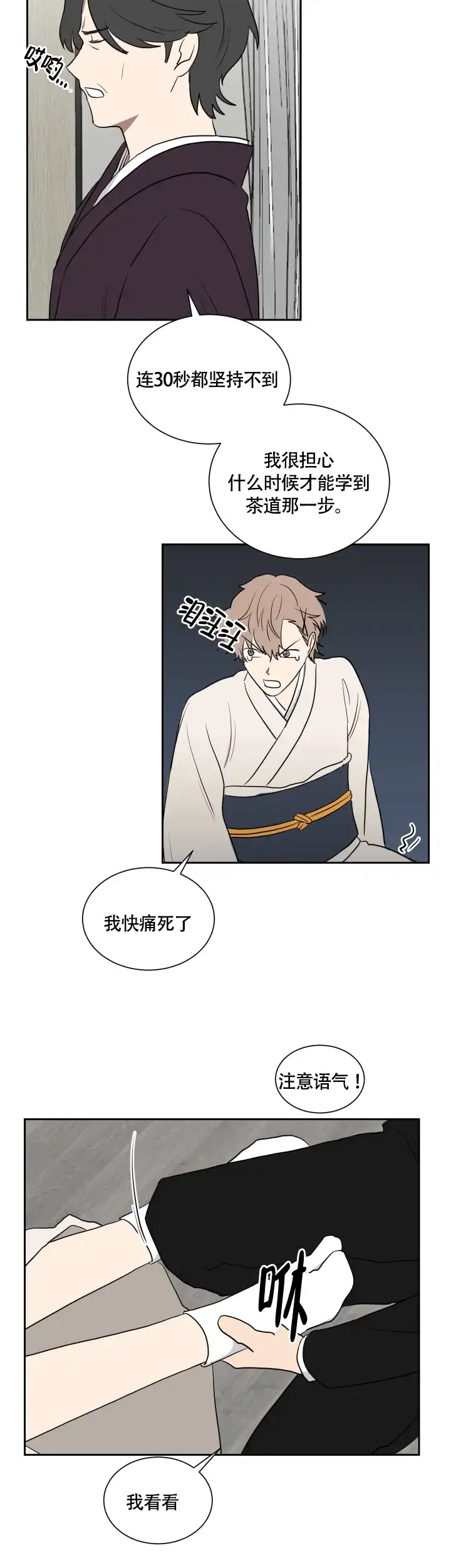 《如果和黑帮老大恋爱的话》第33话 第2页