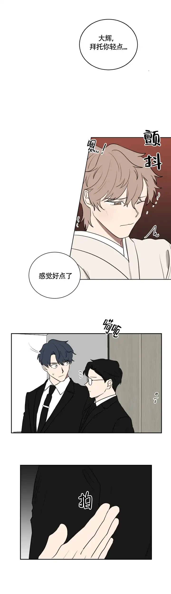 《如果和黑帮老大恋爱的话》第33话 第5页