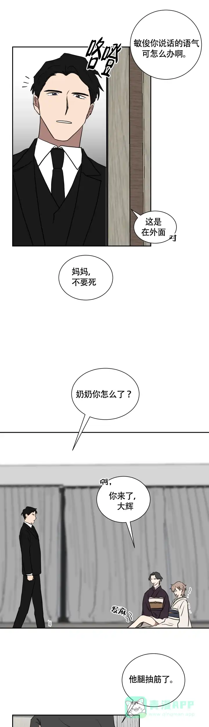 《如果和黑帮老大恋爱的话》第33话 第1页