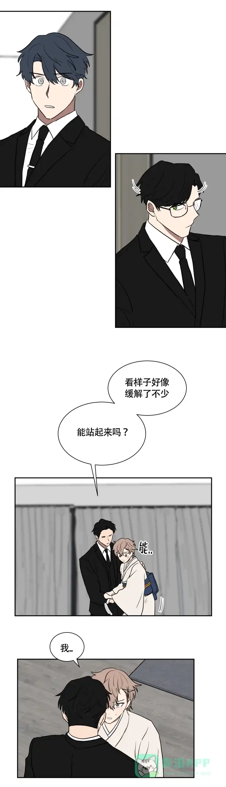 《如果和黑帮老大恋爱的话》第33话 第6页