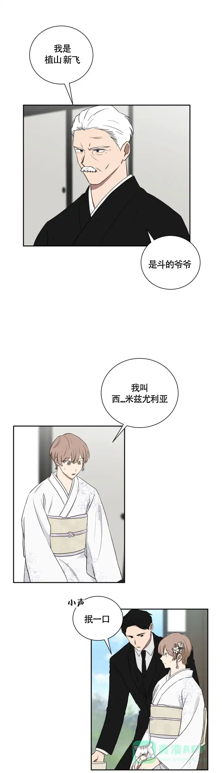 《如果和黑帮老大恋爱的话》第34话 第11页