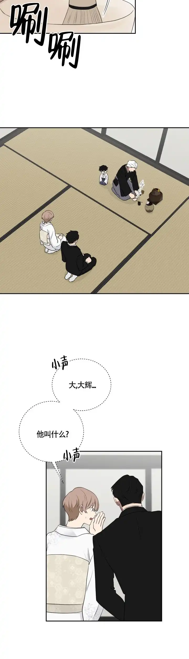 《如果和黑帮老大恋爱的话》第34话 第8页