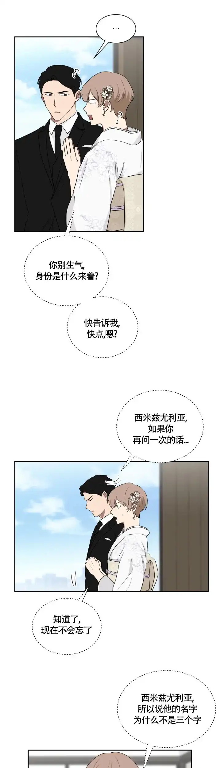 《如果和黑帮老大恋爱的话》第34话 第9页