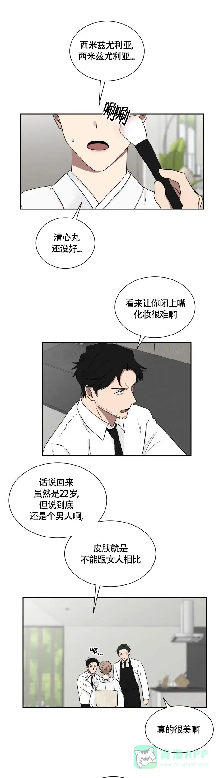 《如果和黑帮老大恋爱的话》第34话 第1页