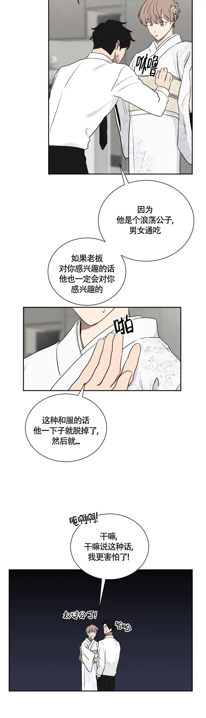 《如果和黑帮老大恋爱的话》第34话 第4页