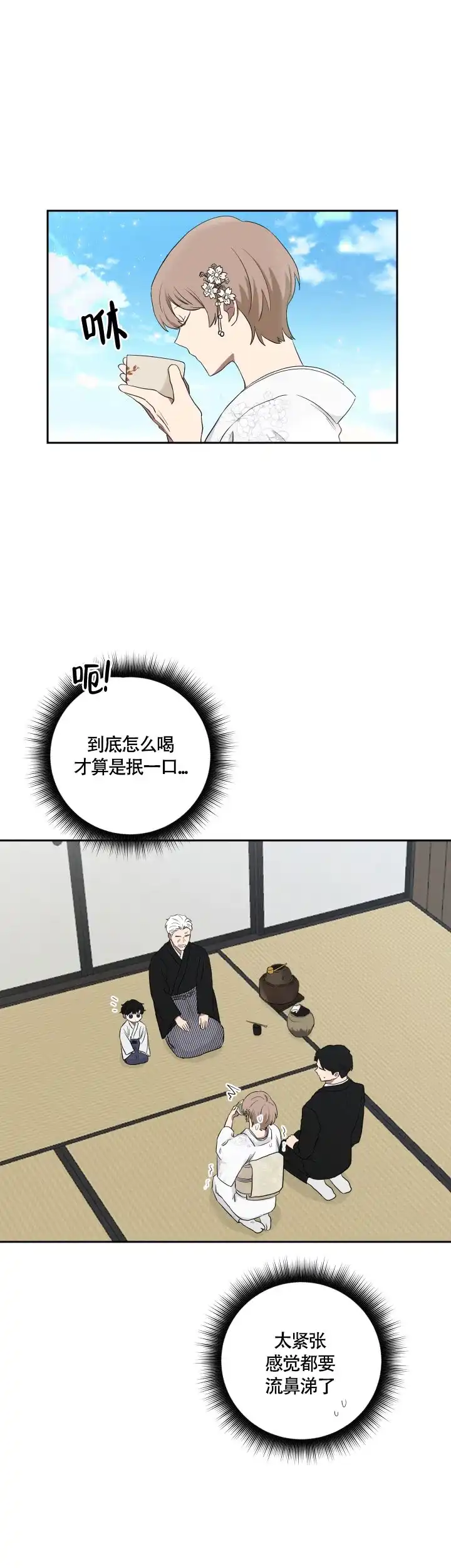 《如果和黑帮老大恋爱的话》第34话 第12页