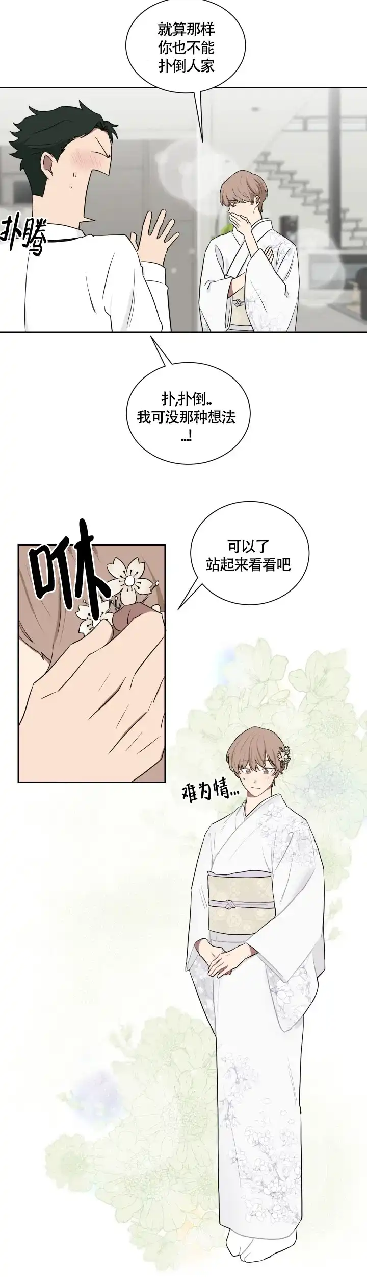 《如果和黑帮老大恋爱的话》第34话 第2页